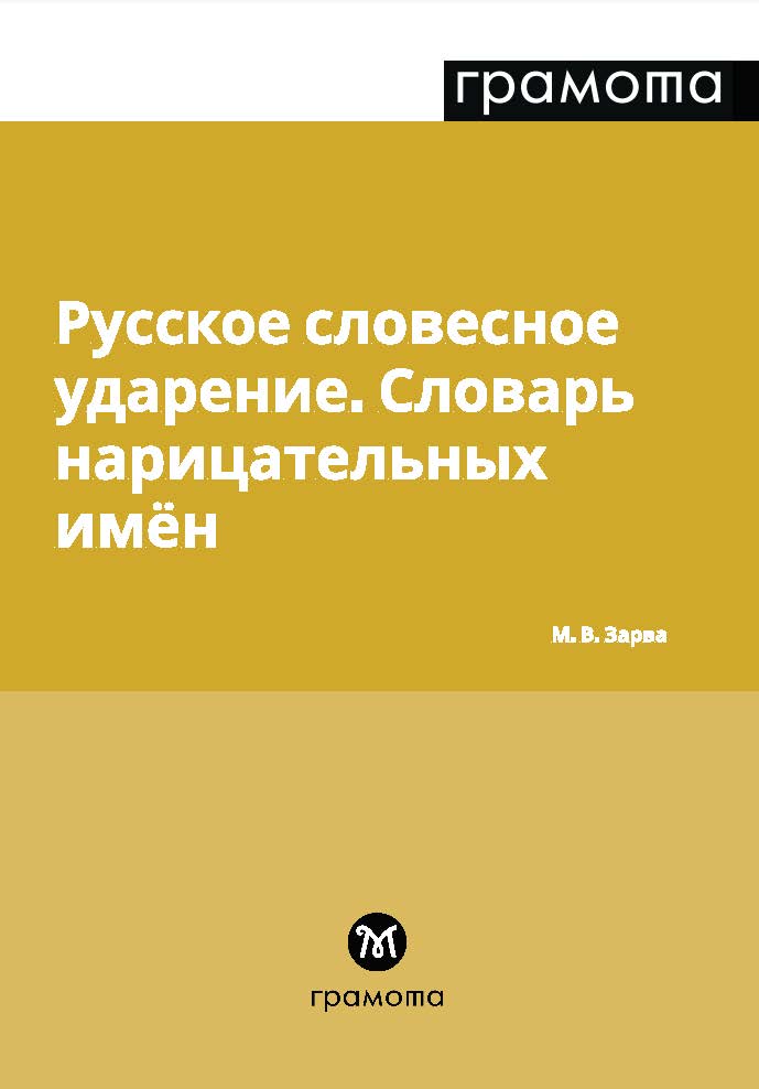 Обложка словаря