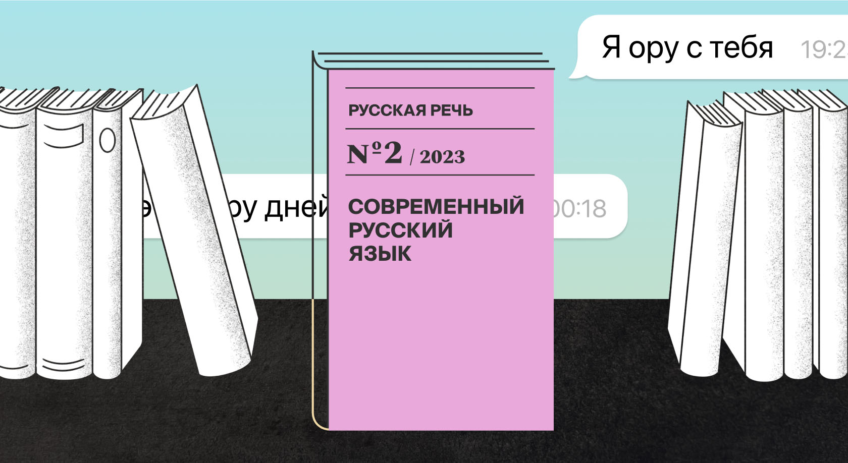 Вышел второй номер журнала «Русская речь» за 2023 год