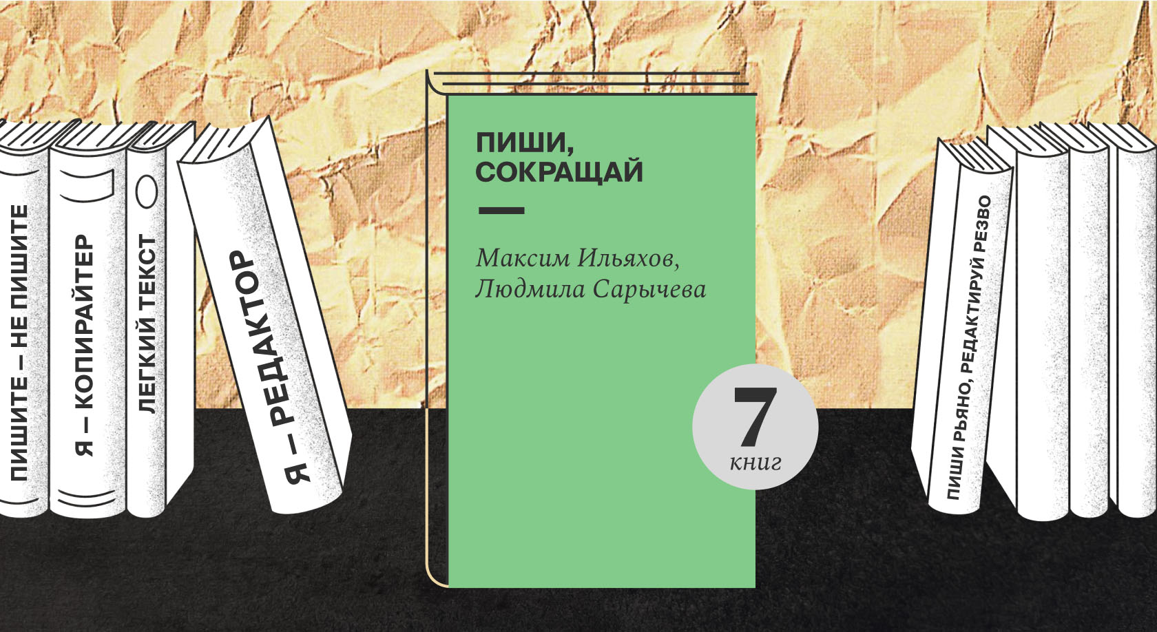 Семь современных «учебников» для тех, кто пишет и редактирует