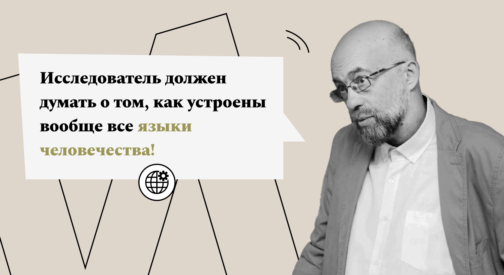 Владимир Плунгян: «Русистам смотреть на другие языки не всегда привычно»